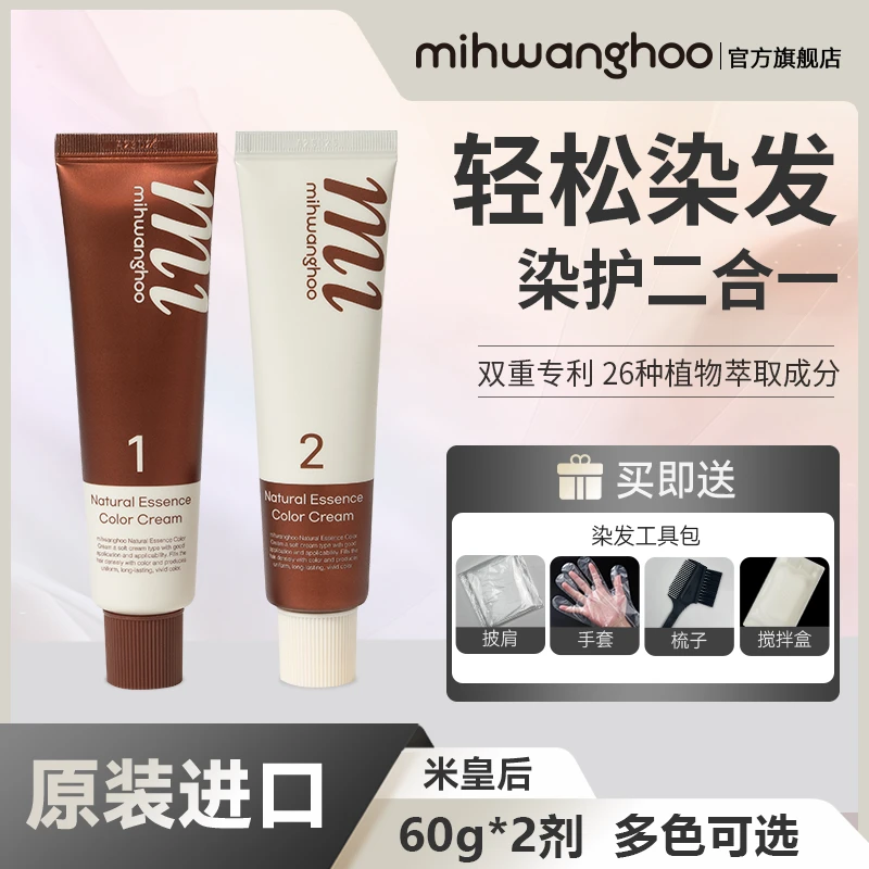 【达人专属】米皇后臻萃精华染发膏60g*2剂