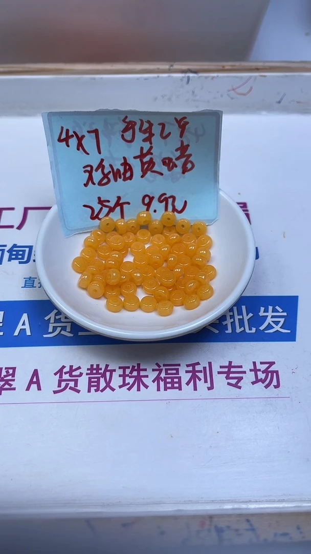 裸石蜜蜡未镶嵌A1637 鸡油黄蜜蜡4*7mm25个9.9元