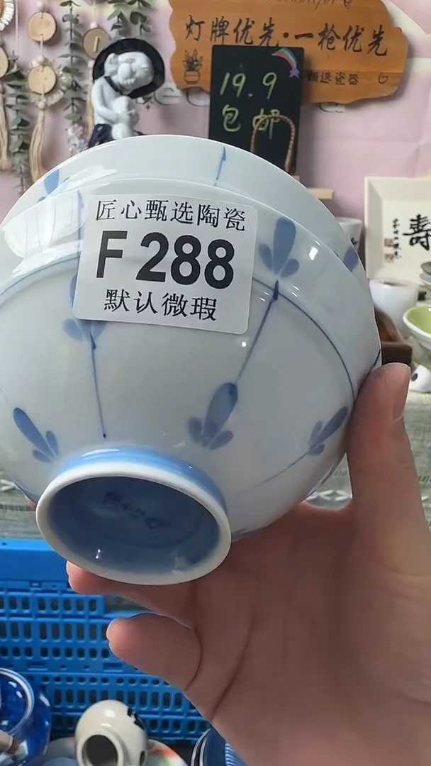 瓷片长*闪购产品默认破F288