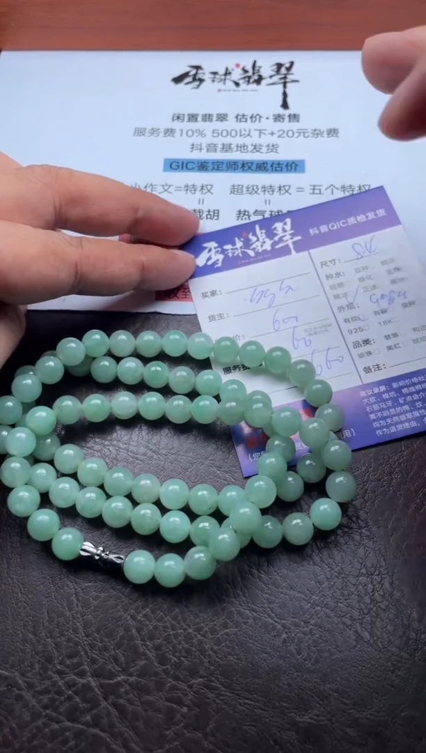 颈饰未镶嵌翡翠19221025001