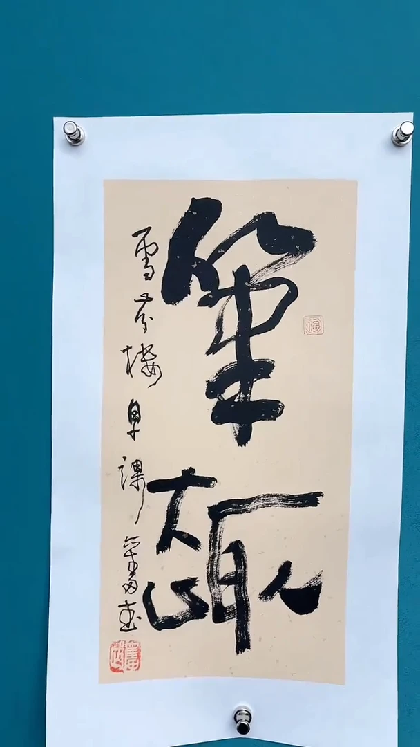 【闪购商品】陈老师传统艺术年画笔趣