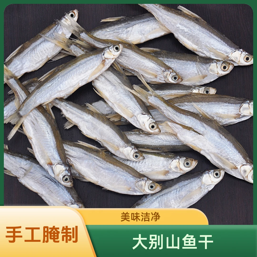 河南特产大别山小河鱼干咸鱼干去除内脏腌制干净