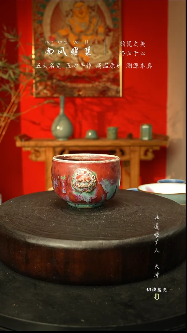 杯子瓷神垕钧瓷高温原矿新年快乐