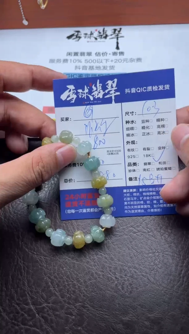 18K金镶嵌手串翡翠跳**吞1951114018HHH尾款2