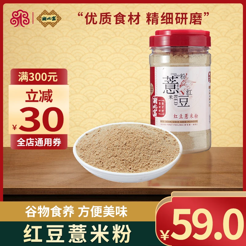 食品一店红豆薏米粉五谷杂粮粉500g黑豆黑米红豆糙米罐装