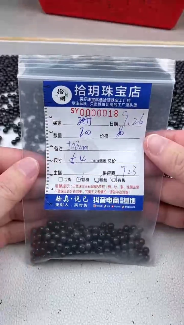 散珠翡翠珊*乌鸡散珠卡5.5mm毫米左右018