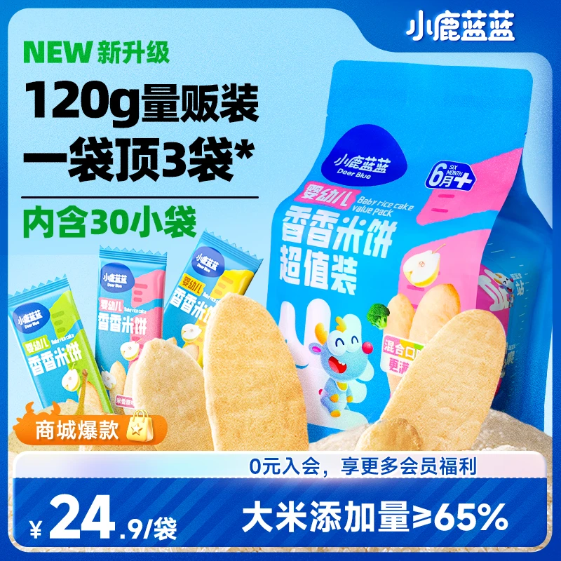 【小鹿蓝蓝_婴标米饼120g】磨牙棒饼干60片混合口味低敏无麸质SC