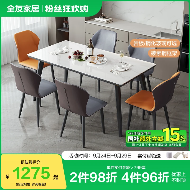 全友家居意式极简岩板餐桌客厅家用新款轻奢高级感小户型饭桌椅