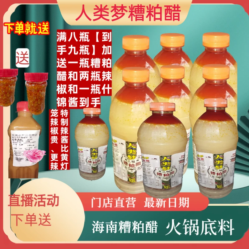 一发三五发六文昌三姐糟粕醋正宗文昌铺前老街里酸甜老字火锅底料