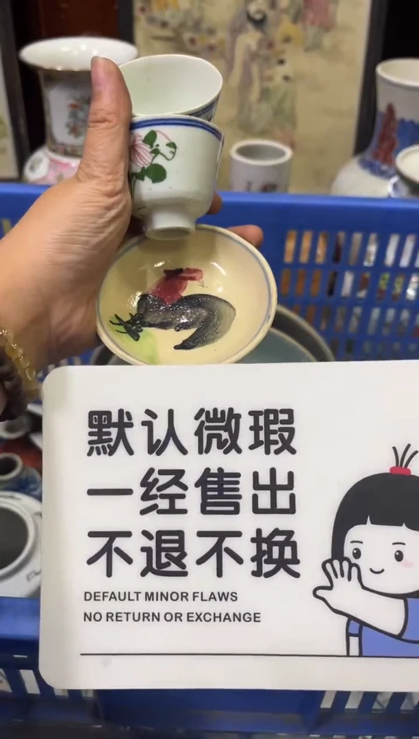 瓷器坦*【不退不换直播闪购】瓷器微瑕介意勿拍