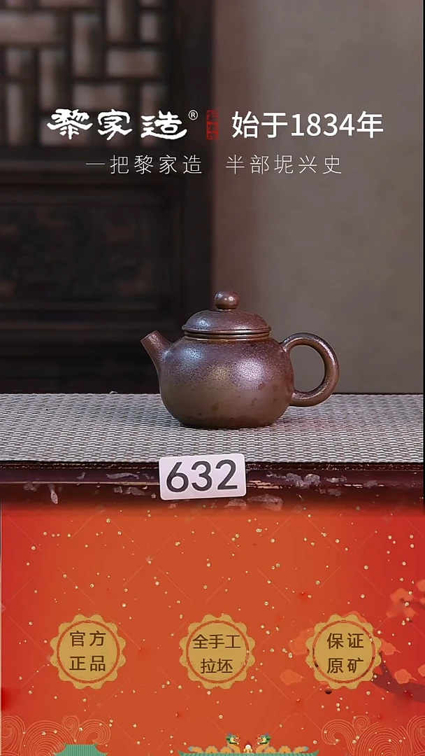 壶632F微瑕约115cc薄胎柴烧球孔无盒