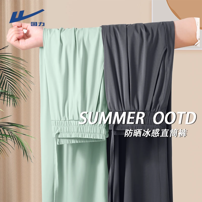 回力冰丝阔腿裤女夏季薄款2025新款休闲垂感窄版直筒黑色西装裤子