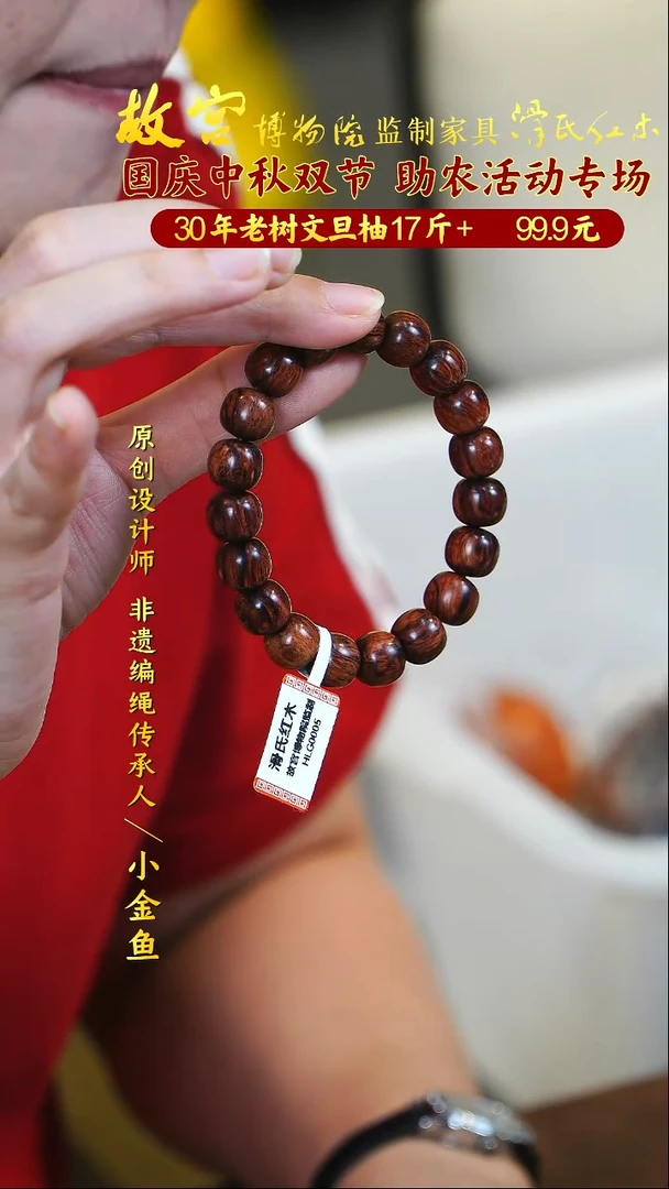 稳定木红降花梨公10*11单圈HLG0005