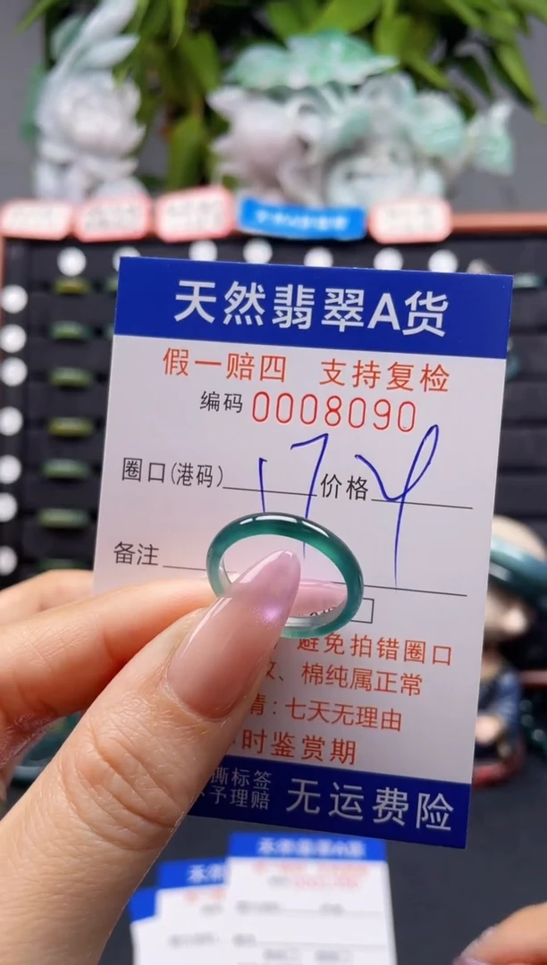 未镶嵌戒指翡翠17*8090