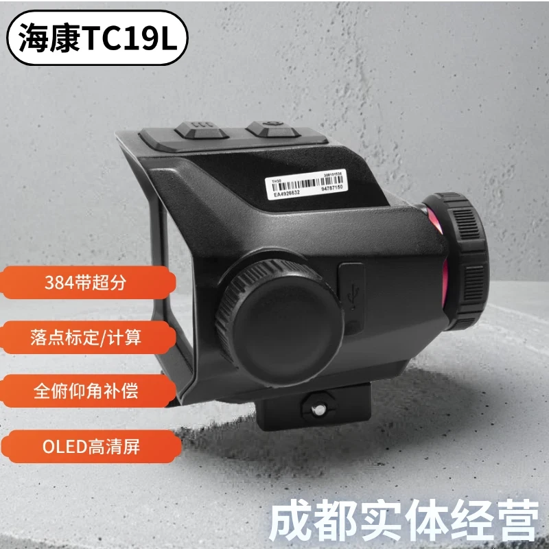 海康TC19L热成像华子专用384小热瞄带激光测距落点标定/计算热搜