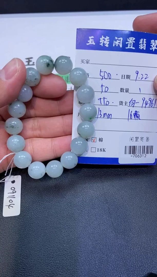 颈饰未镶嵌翡翠手串多人-706312
