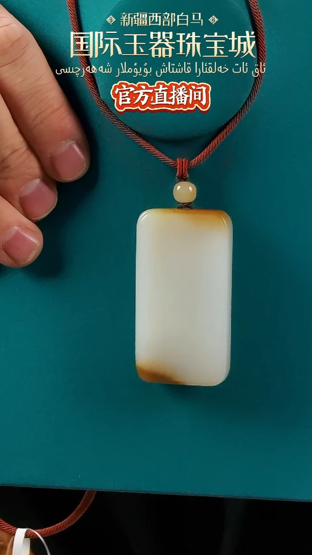 【闪购商品】和田玉颈饰未镶嵌赠绳