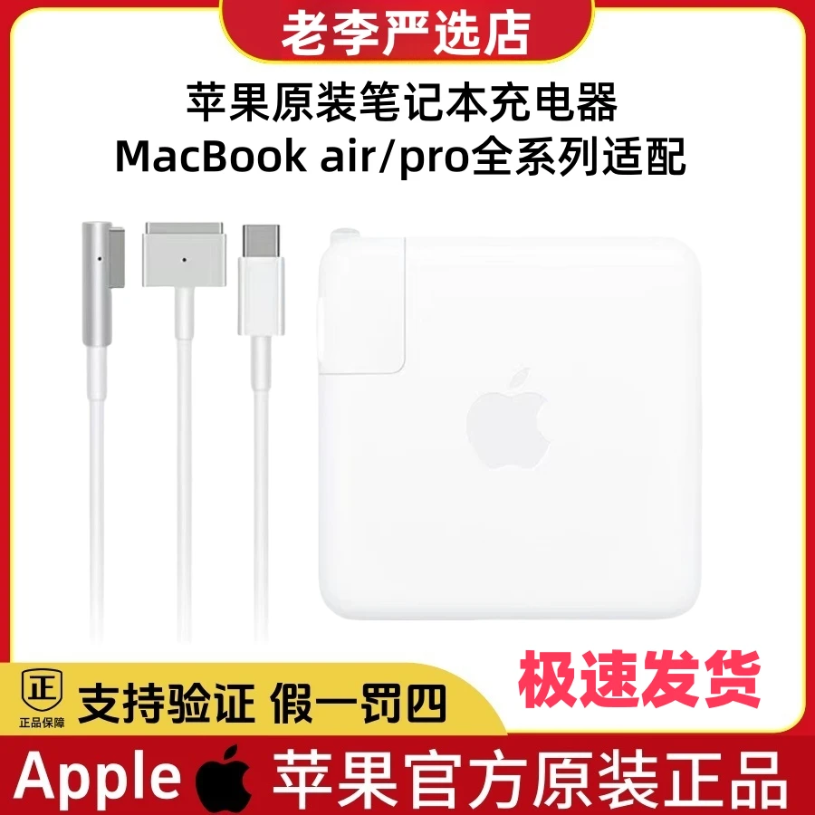 准新品 Apple/苹果 原装45W/60W/85W充电器MacBook笔记本电源适配