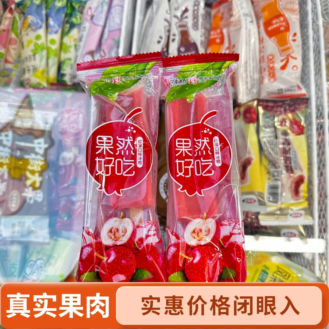 【限时破价】中街果然好吃4支 威海一小时送到家