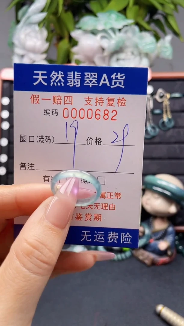 未镶嵌戒指翡翠19*0682