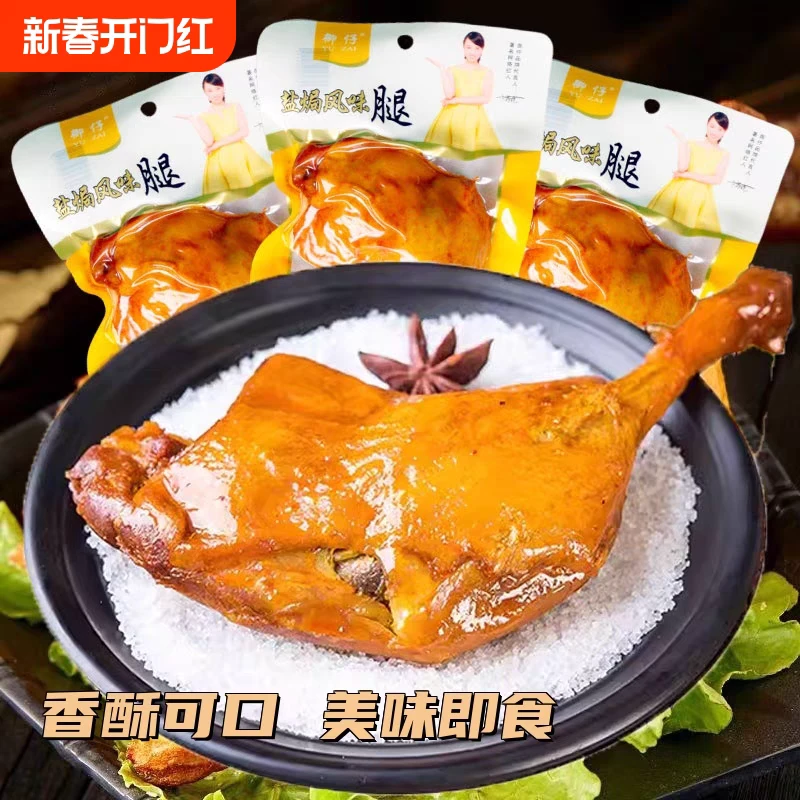 【5个大鸭腿】盐焗鸭腿110g卤香微辣肉质鸭肉肉香即食麻辣卤味开袋