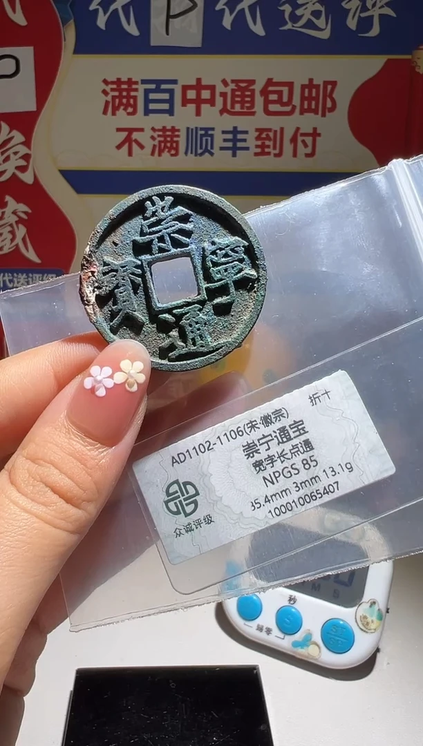 铜小****雨大喜包老保真崇通
