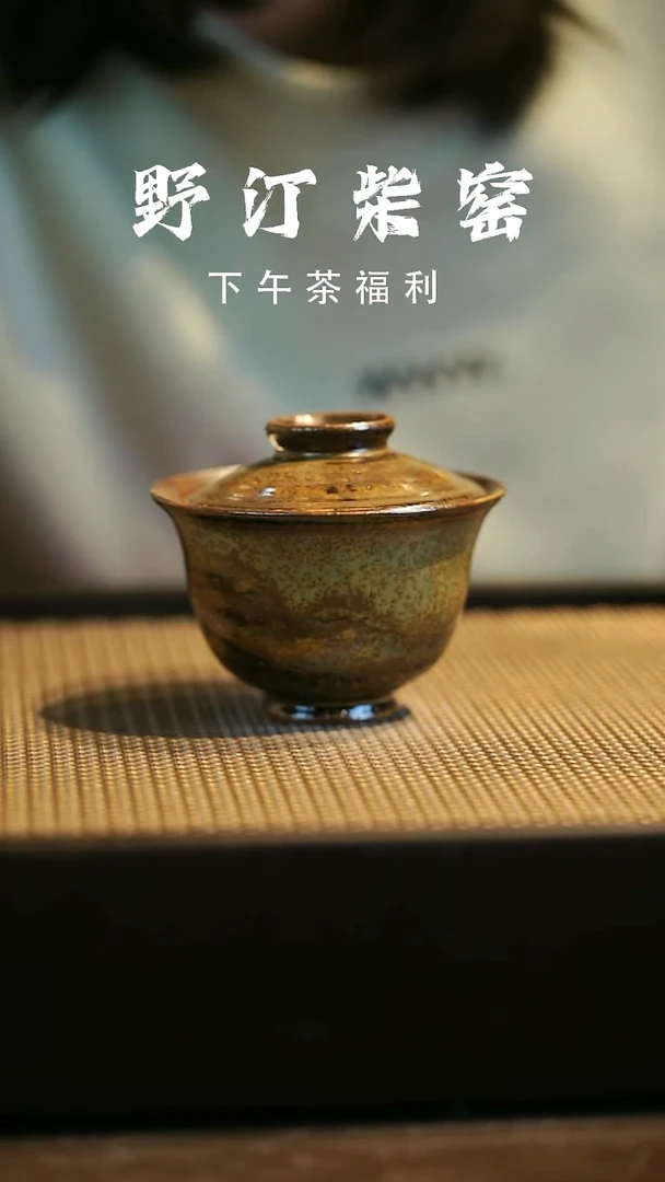 野汀柴窑手工手作@@YT740