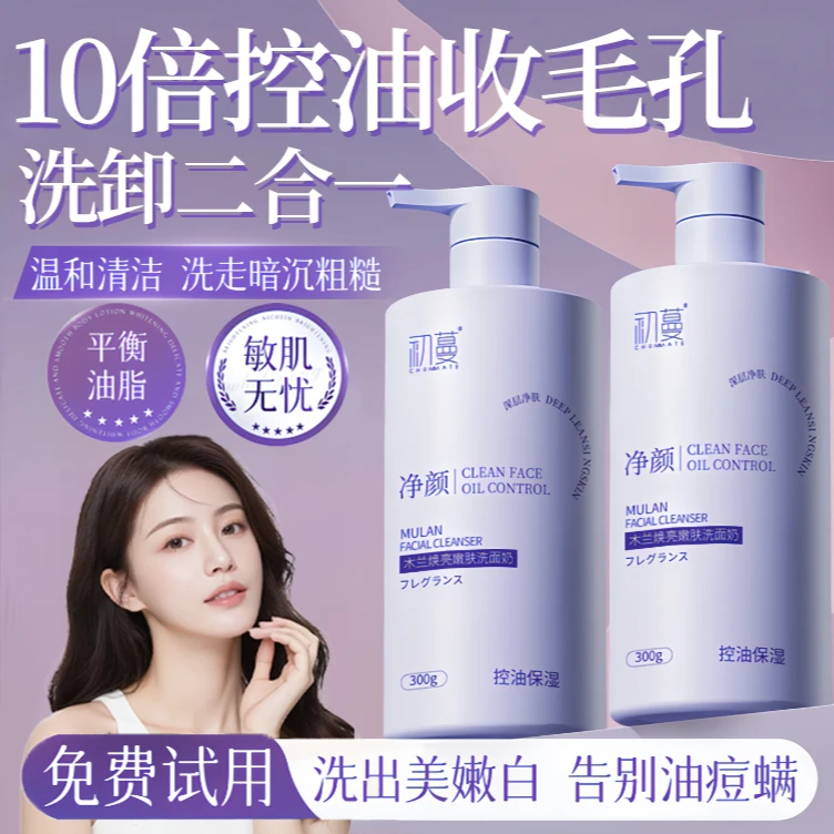 【官方正品】木兰洗面奶氨基酸洁面乳深层清洁控油祛痘黑头粉刺正品