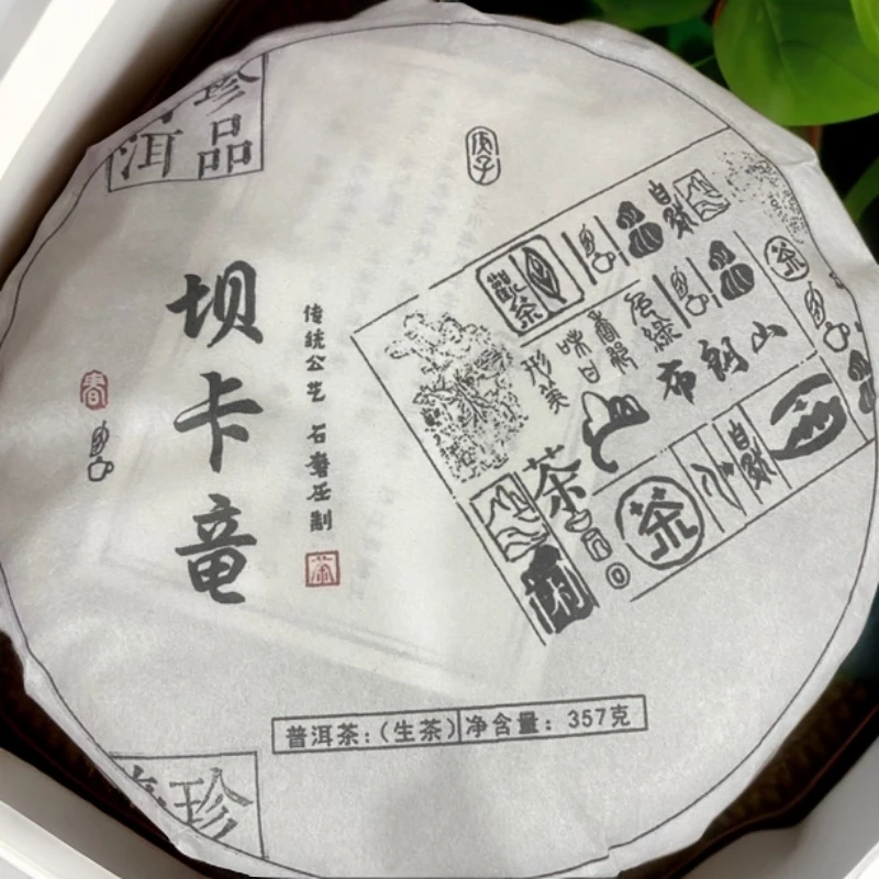 2024年（坝卡竜）357g生茶
