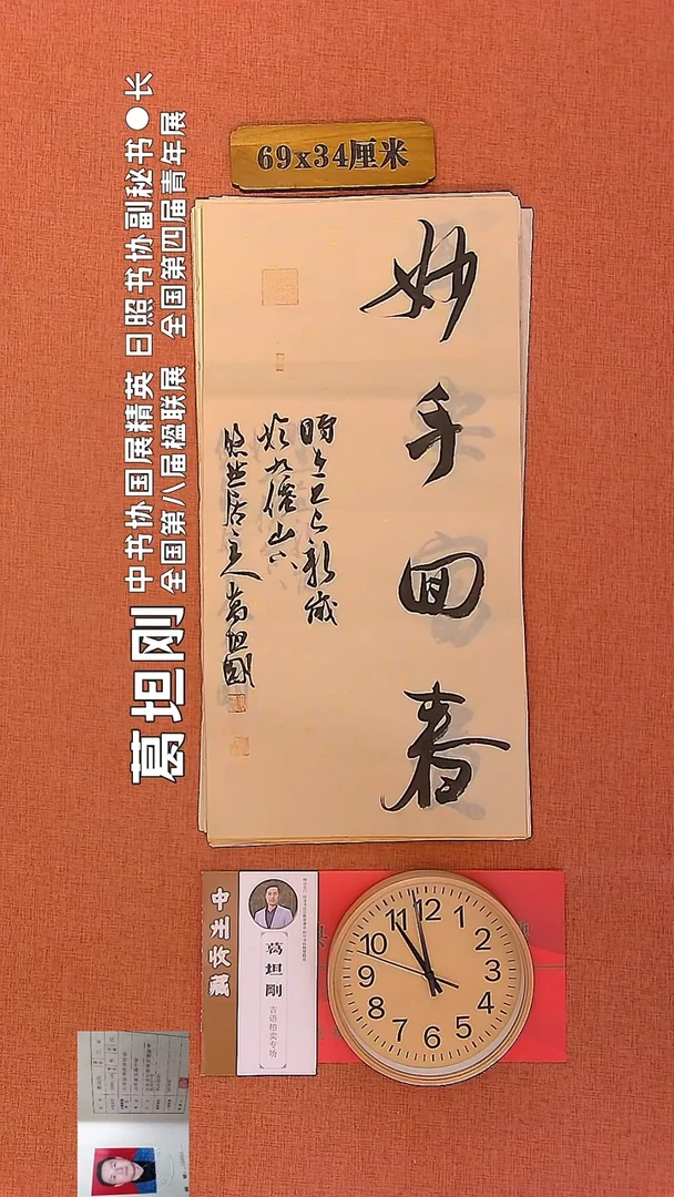 【闪购商品】书法111     葛坦刚书法作品