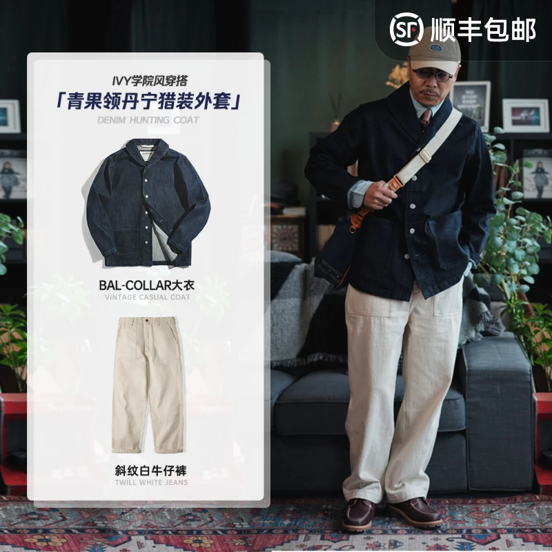 马登工装 常春藤学院风穿搭合集 美式猎装牛仔夹克棉籽壳牛仔裤男