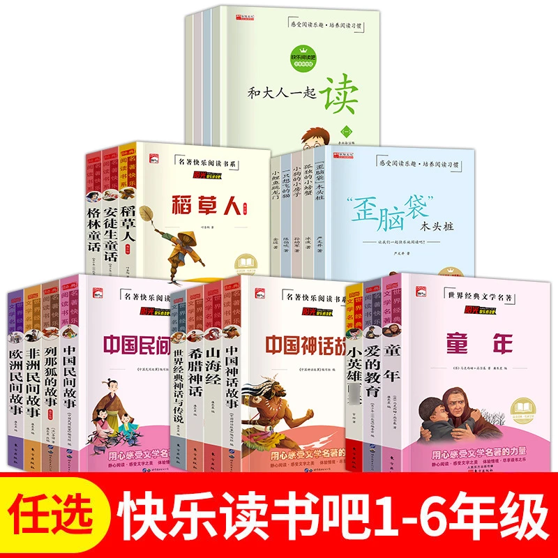 2025新版1-6年级上册快乐读书吧教材指定同步版本无删减