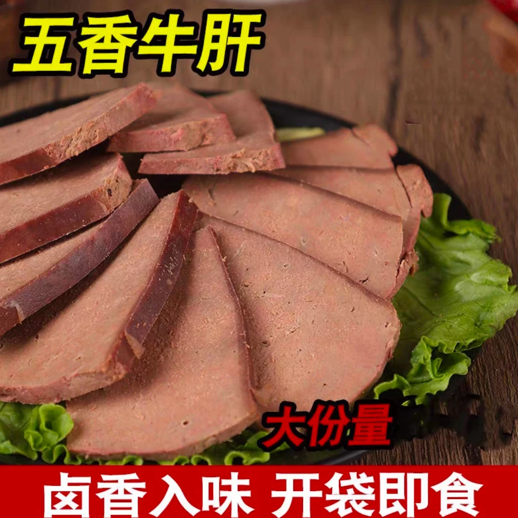 清真五香牛肝全熟 开袋即食