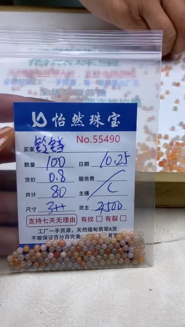 散珠翡翠铃**樱单：55490