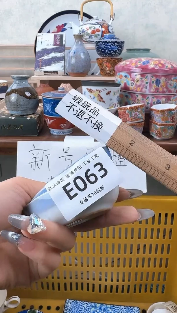 瓷片063默认微瑕 不退不换