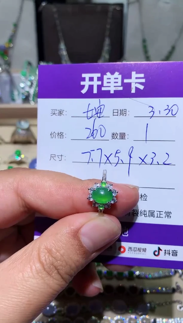 翡翠未镶嵌耳饰 七安72115