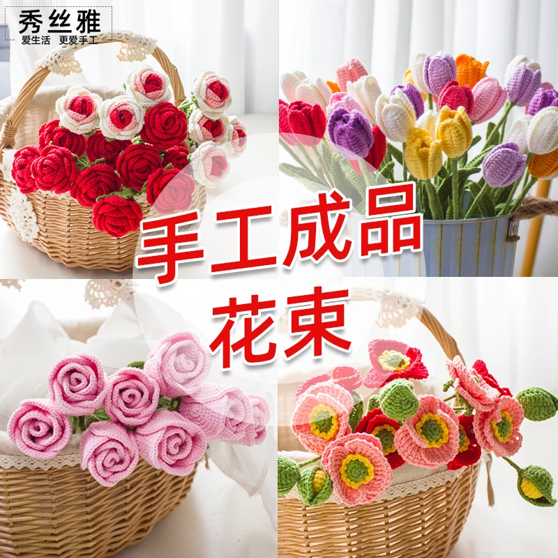 秀丝雅(成品)手工毛线仿真花束创意送老师毕业季教师节感恩毛线花