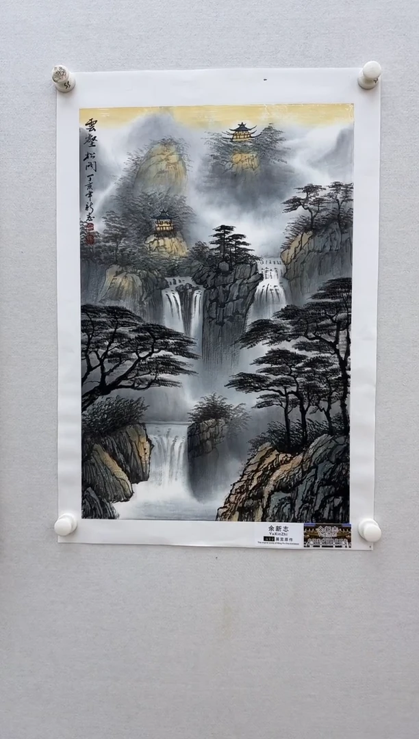国画14 余新志 国画 山水 2.7平尺