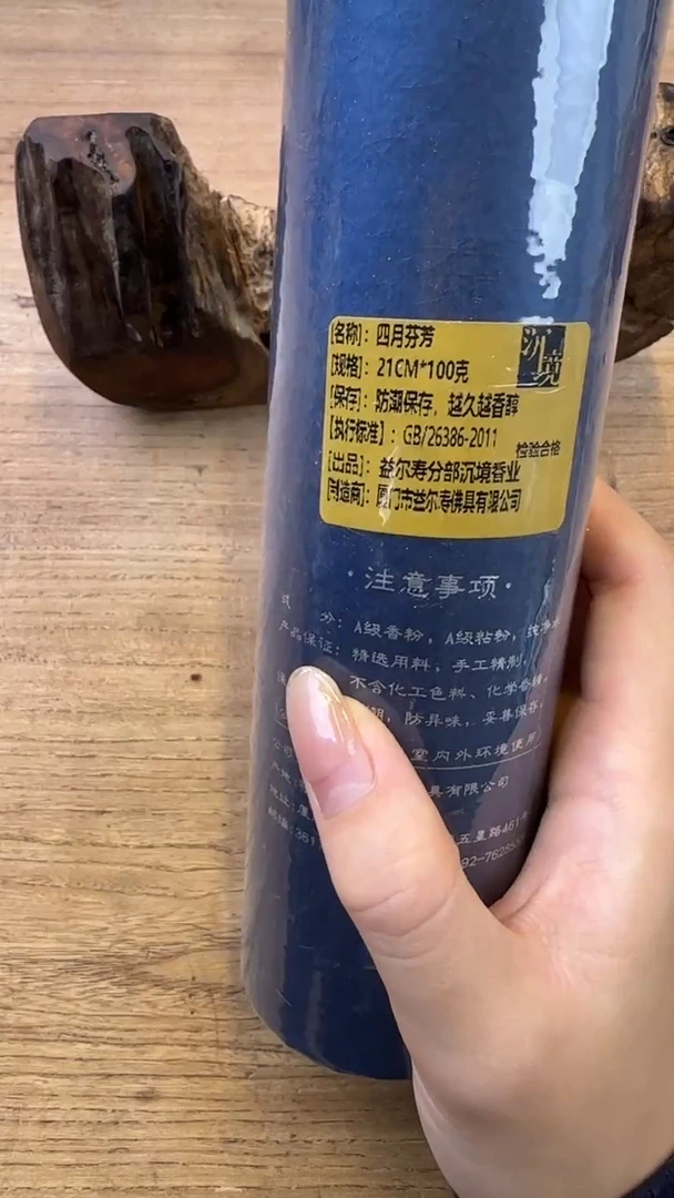 线香39号 四月芬芳 100克