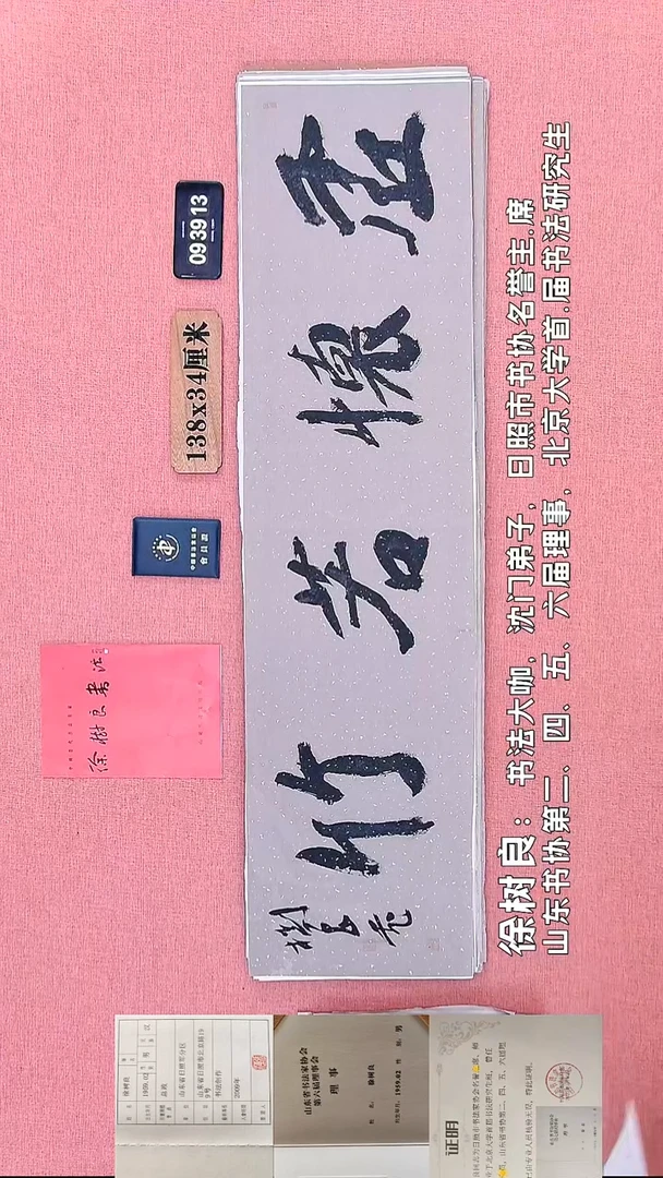 书法117    徐老师书法作品
