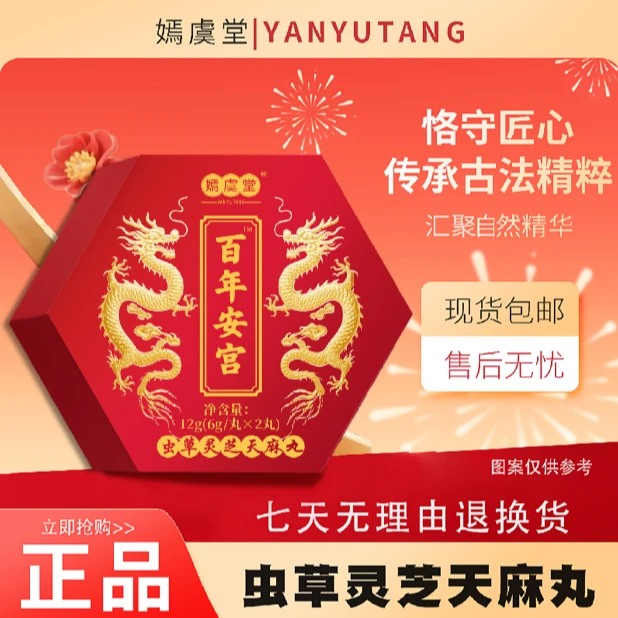 【大龙专属】嫣虞堂 百年安宫（试吃一盒）砖