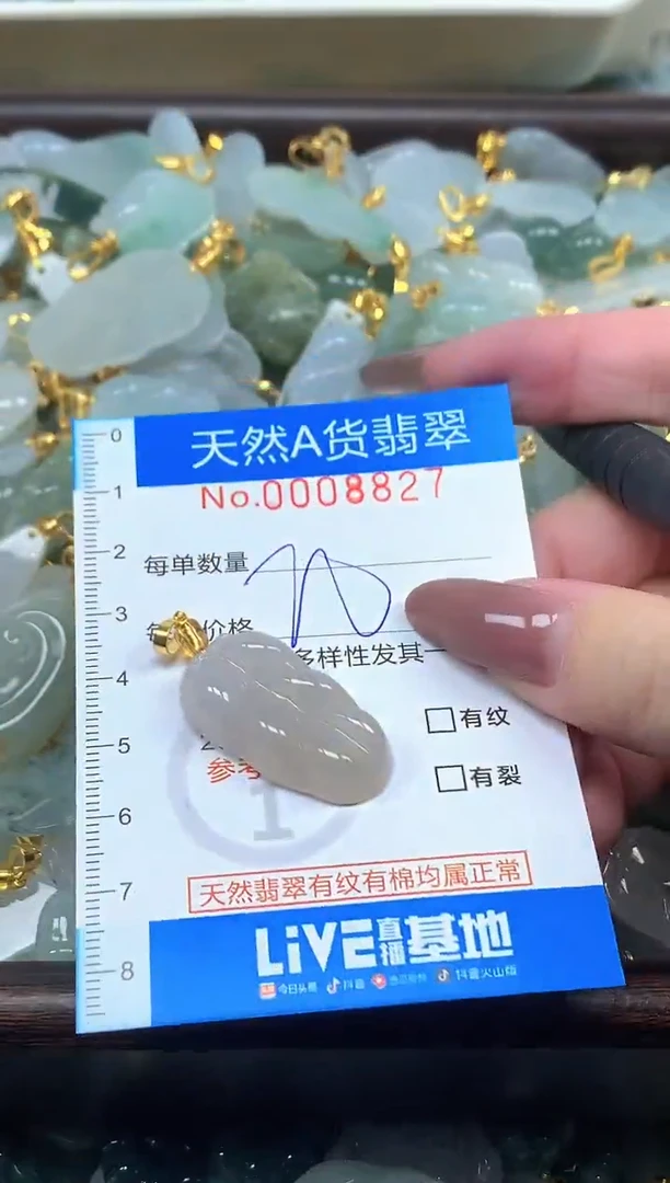 颈饰未镶嵌翡翠净货挂件-8827