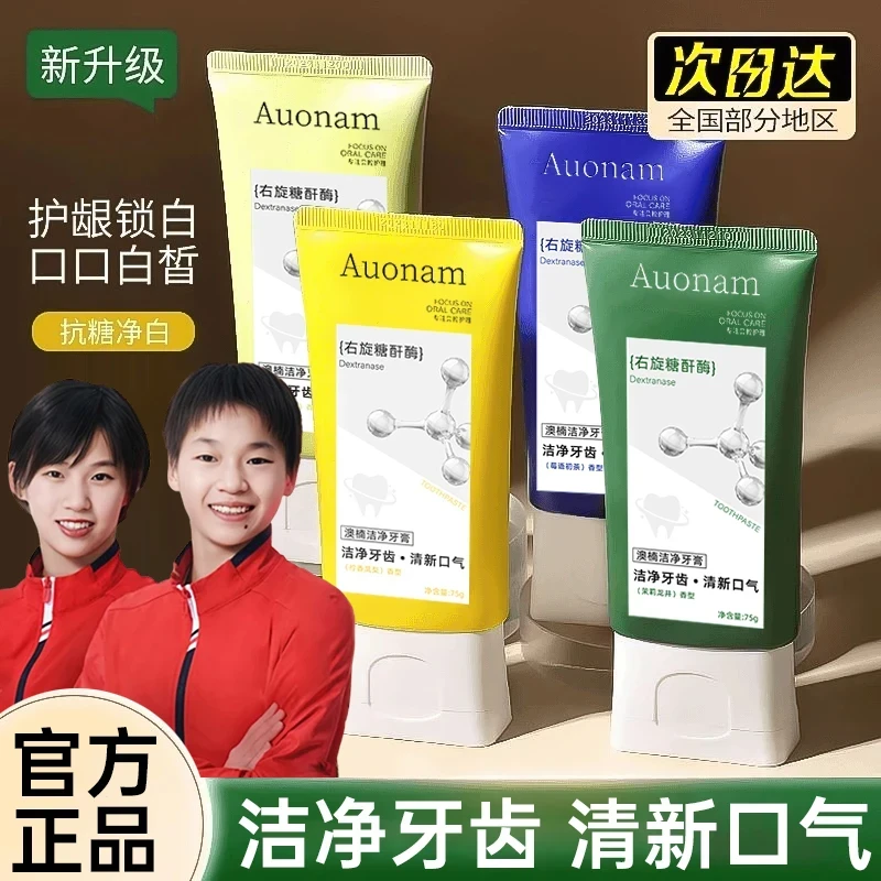 【央妈力荐】氨基酸牙膏清新口气护龈持久留香修护抗糖净味焕白防蛀