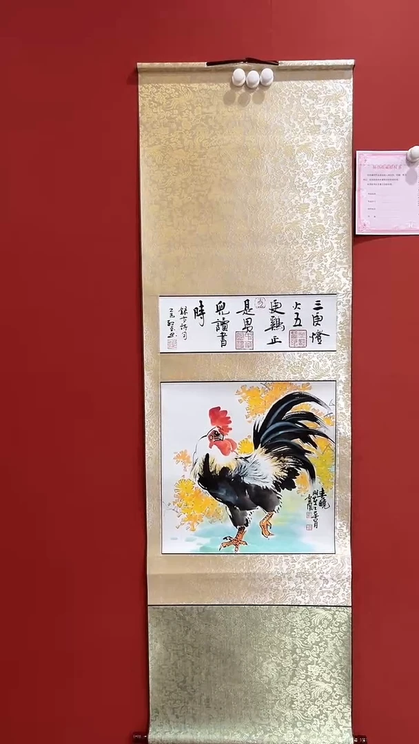 书法 曹红武 马云峰 公鸡图