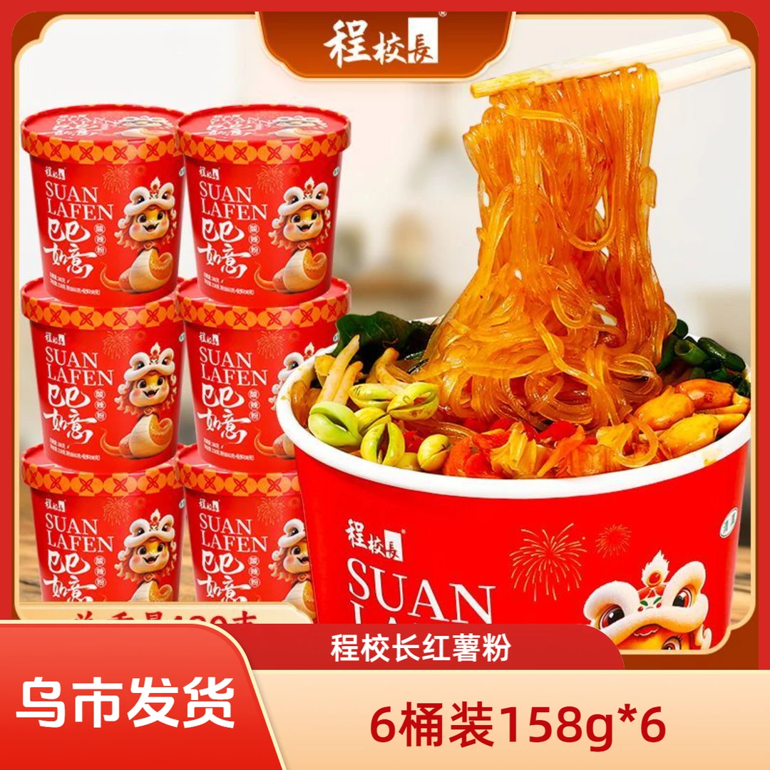 乌市发货酸辣粉桶装清真1箱158g*6桶红薯粉速食乌鲁木齐清真速食