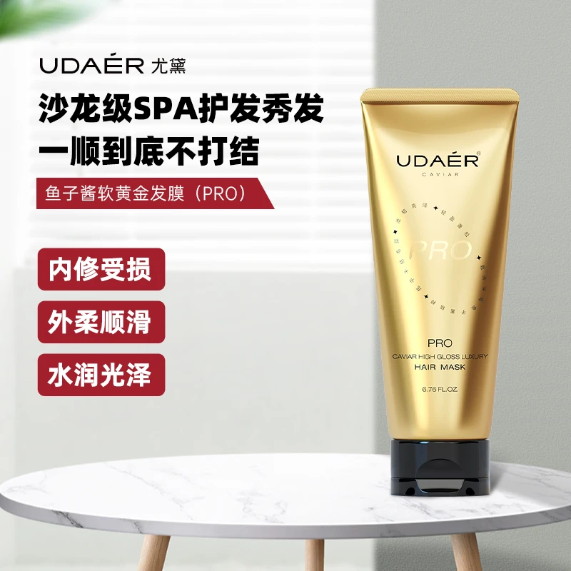 UDAER尤黛鱼子酱高光奢养发膜PRO版保湿护发柔顺顺滑200ml/瓶
