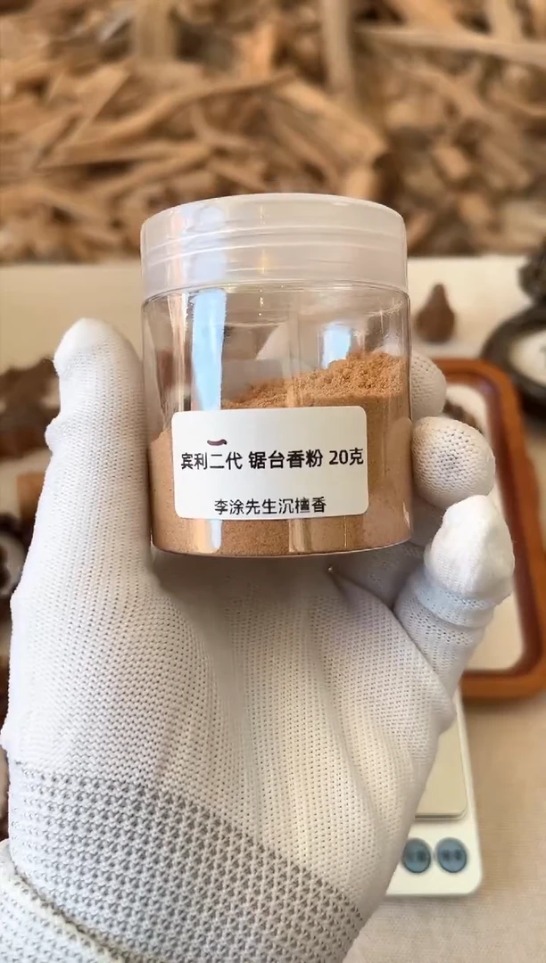 檀香木其他幽**兰正区老山檀 宾利三代 锯台粉 20颗