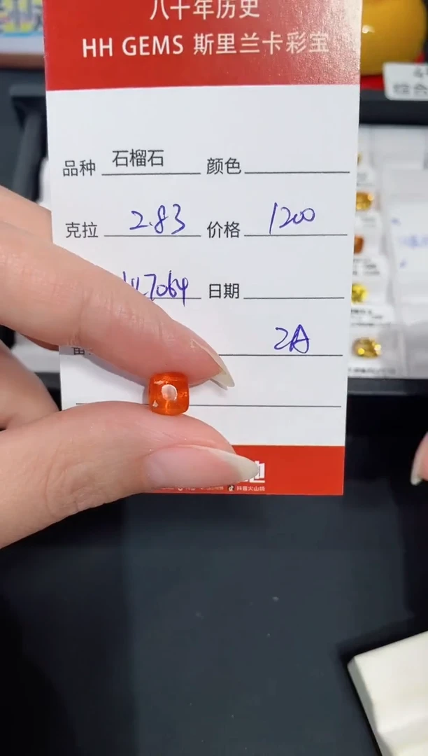 石榴石（芬达石）裸石未镶嵌2.83ct HL7064