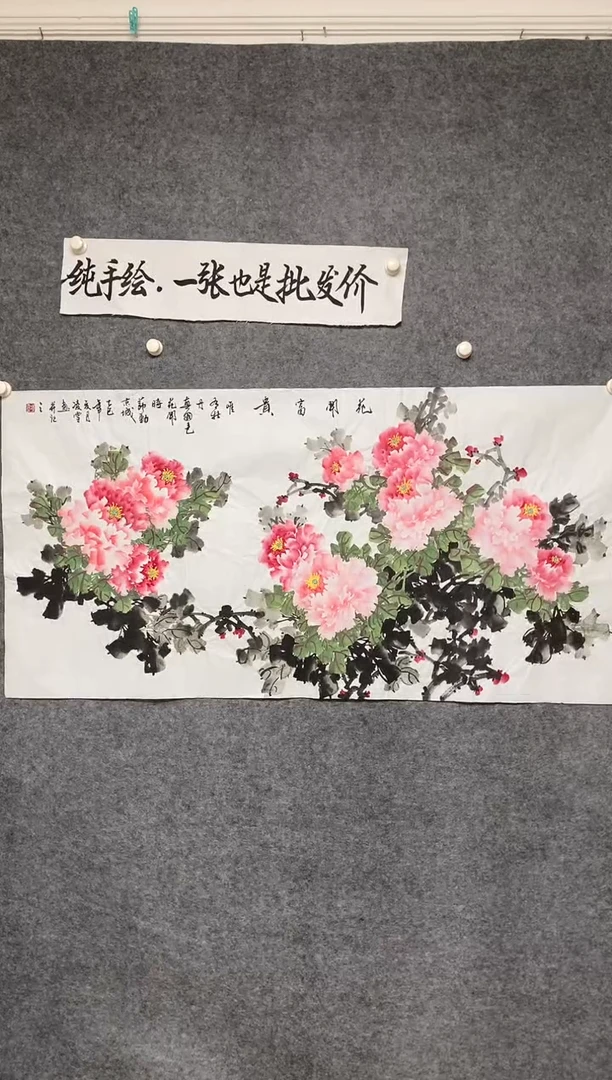 横款凌雪老师花开富贵尺寸136*68
