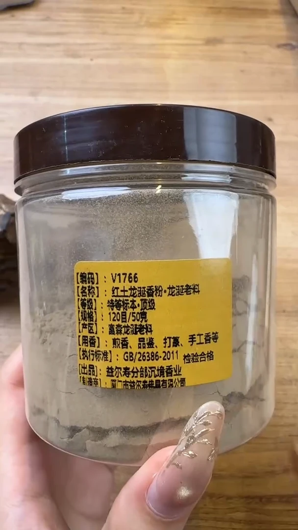 线香83号 V1766  红土龙涎粉 50克
